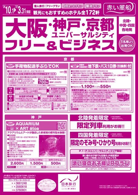 フリー＆ビジネス 大阪・神戸・京都・ユニバーサルシティ