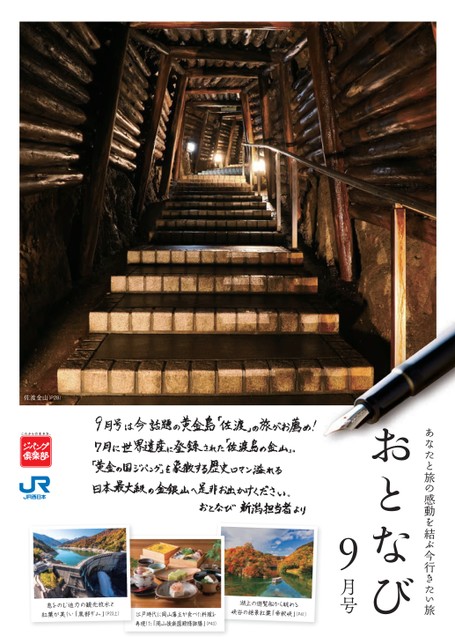 おとなび9月号（B9）