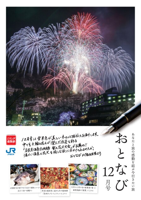 おとなび12月号（B12）