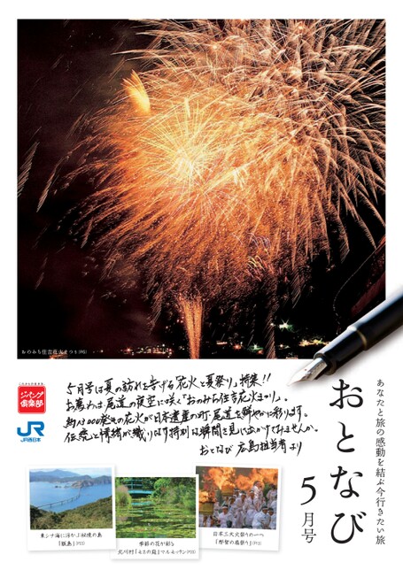 おとなび5月号（B5）