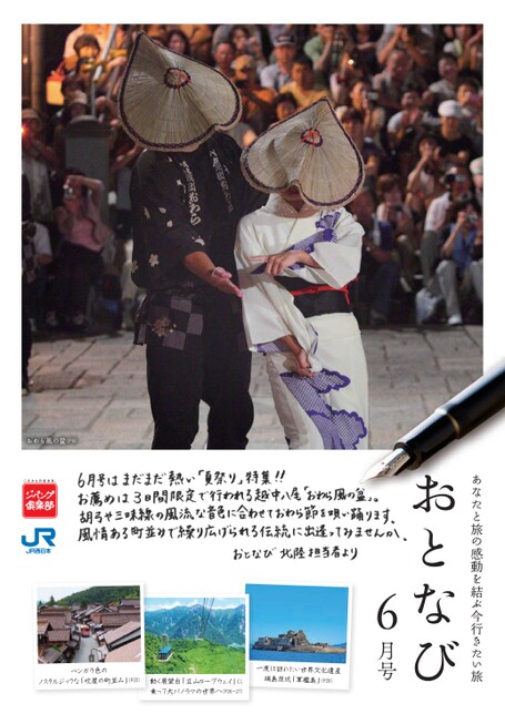 おとなび6月号（B6）