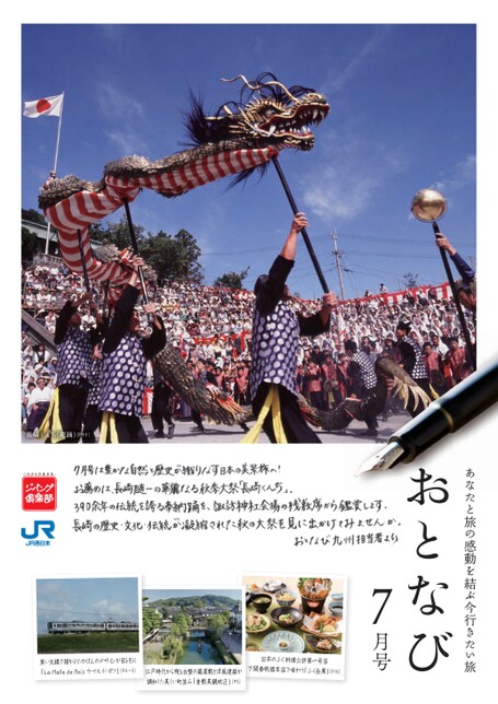おとなび7月号（B7）