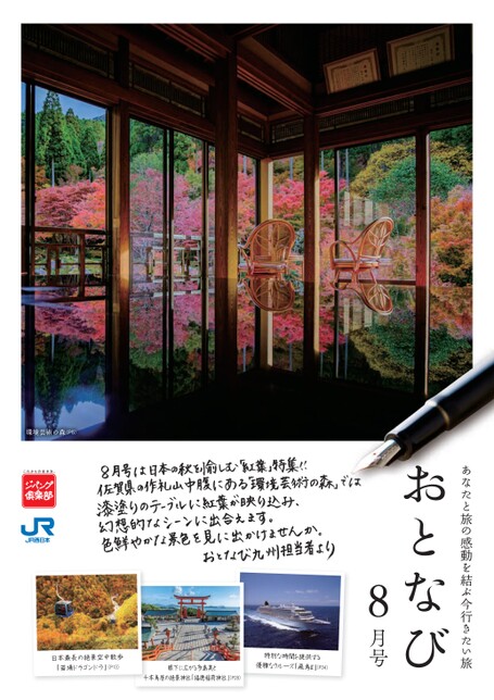おとなび8月号（B8）