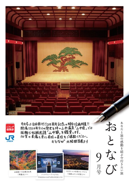 おとなび9月号（B9）