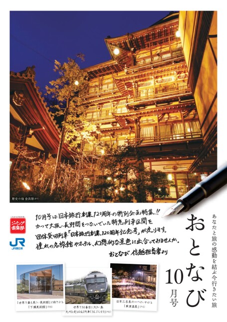 おとなび10月号（B10）