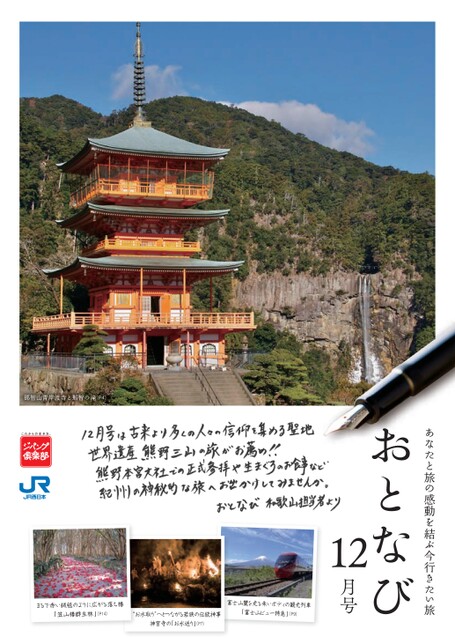 赤い風船デジタルパンフレット | 日本旅行