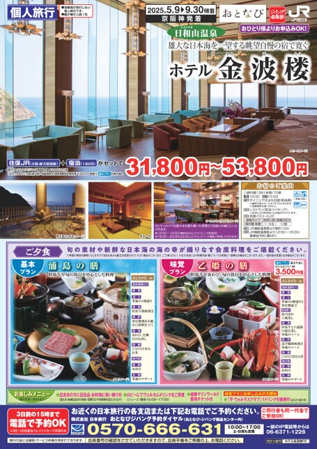 ホテル金波楼（P5）