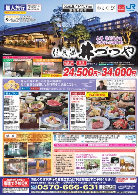 佳泉郷 井づつや（P9）