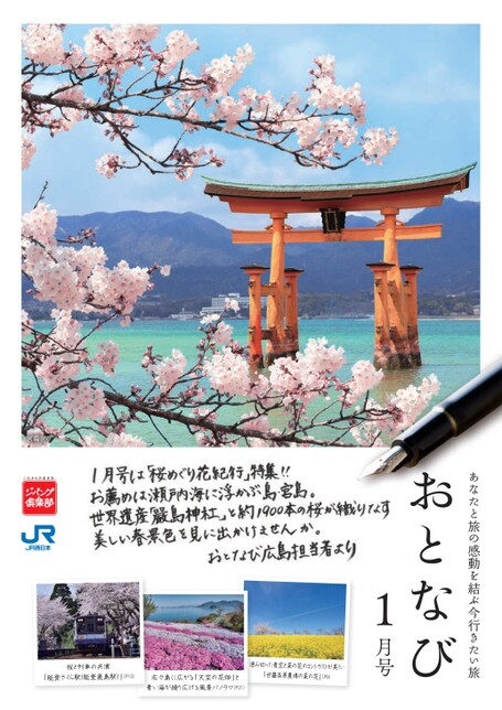 おとなび1月号（B1）