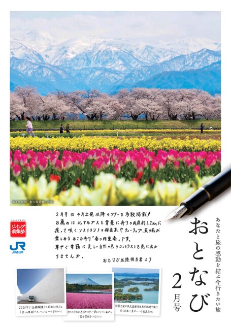 おとなび2月号（B2）