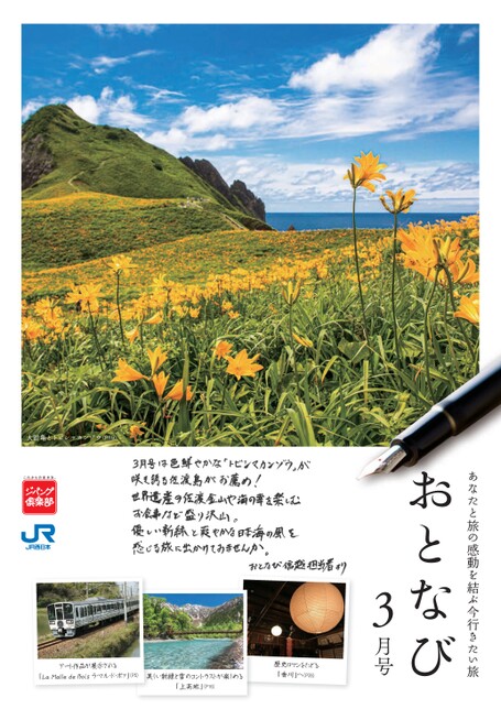 おとなび3月号（B3）