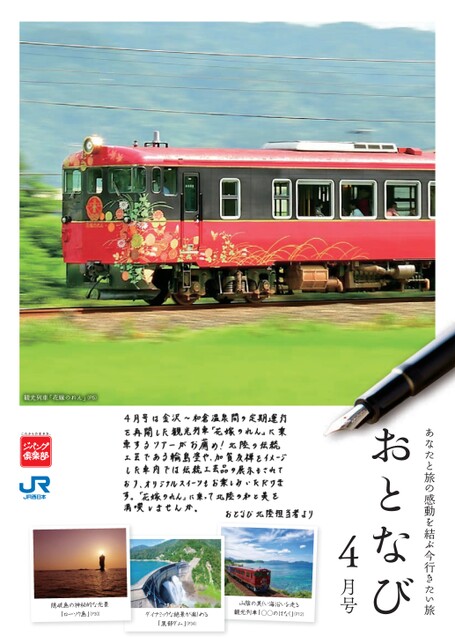 おとなび4月号（B4）