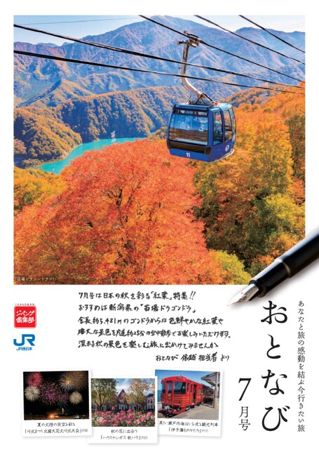 赤い風船デジタルパンフレット | 日本旅行