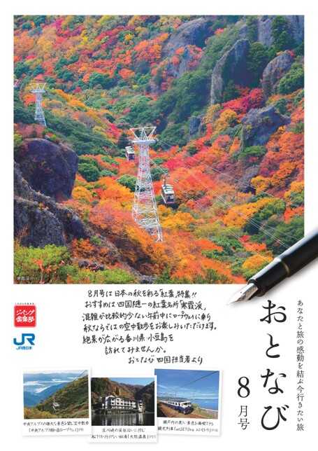 おとなび8月号（B8）