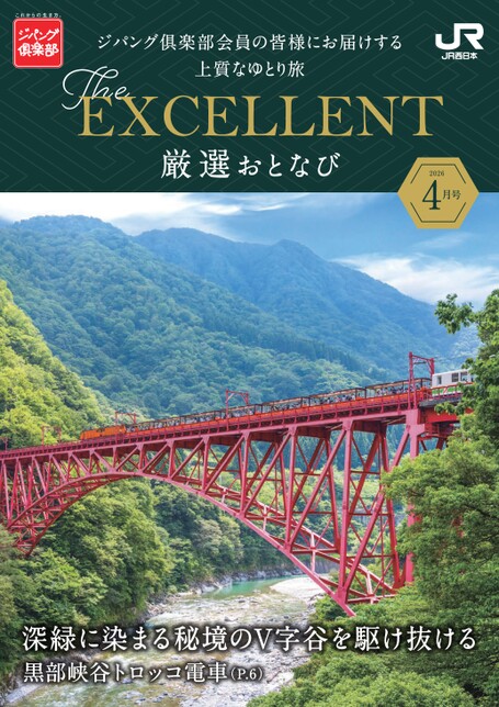 厳選おとなび4月号（A4）