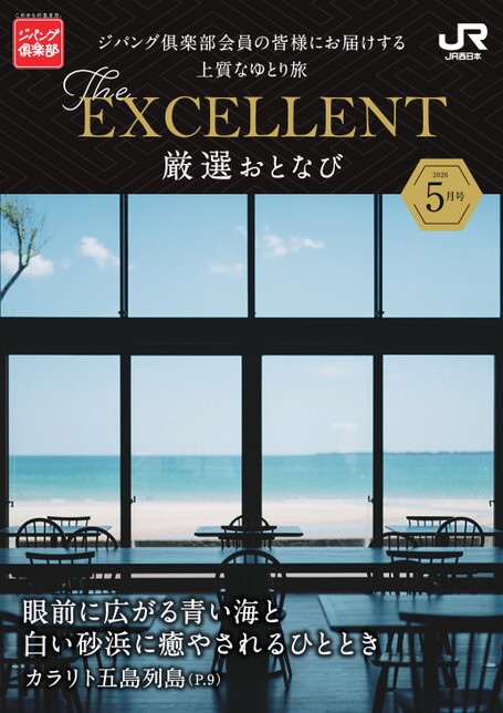 厳選おとなび5月号（A5）