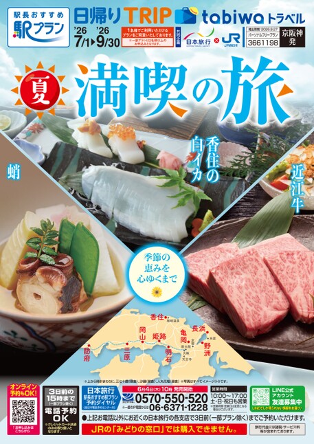 【京阪神発】夏 満喫の旅
