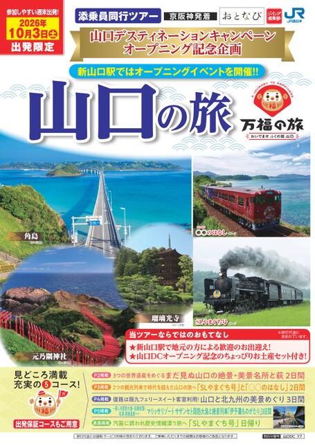 赤い風船デジタルパンフレット | 日本旅行