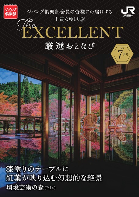 赤い風船デジタルパンフレット | 日本旅行