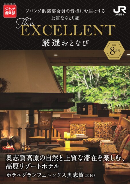 厳選おとなび8月号（A8）