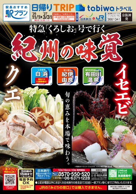 26冬　紀州の味覚
