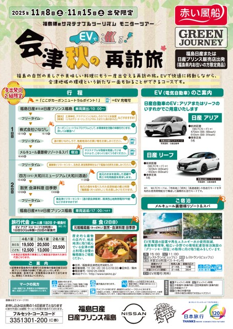 25下_福島＜EV試乗車限定＞_H1-1017-OL