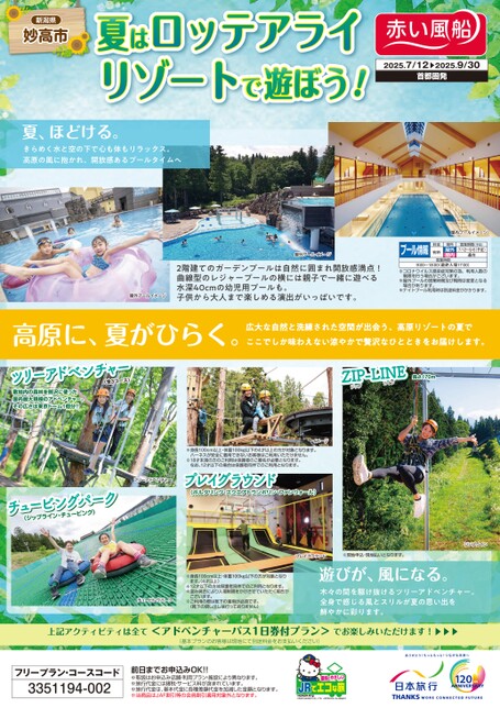 25年夏　夏はロッテアライリゾートで遊ぼう！