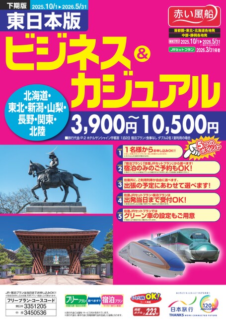 25年下期　ビジネス＆カジュアル東日本版