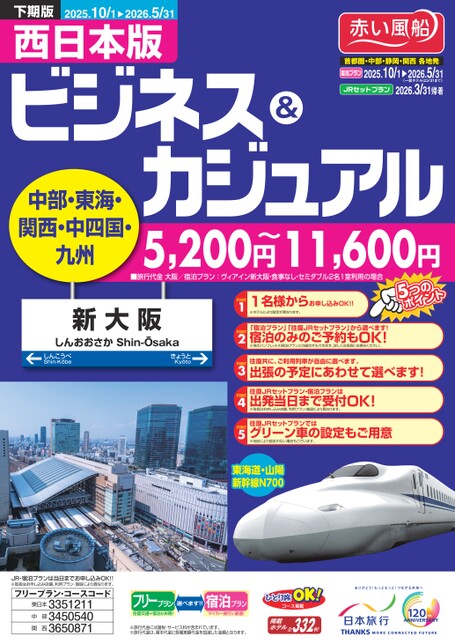 25年下期　ビジネス＆カジュアル西日本版