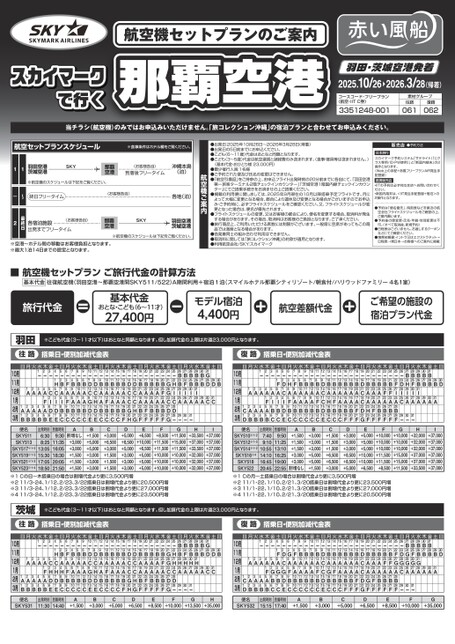 25年下期　スカイマークで行く那覇空港