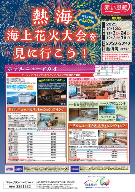 25年下期　熱海海上花火大会を見に行こう！