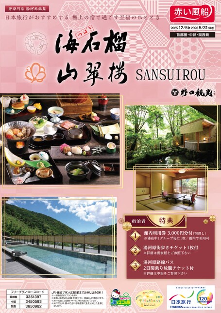 海石榴（つばき）・山翠楼（SANSUIROU）