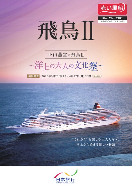 赤い風船デジタルパンフレットスタンド | 日本旅行