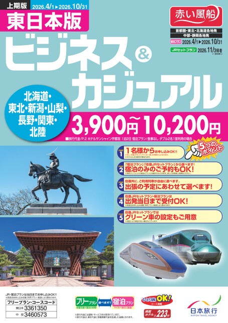 26年上期ビジネス＆カジュアル東日本版
