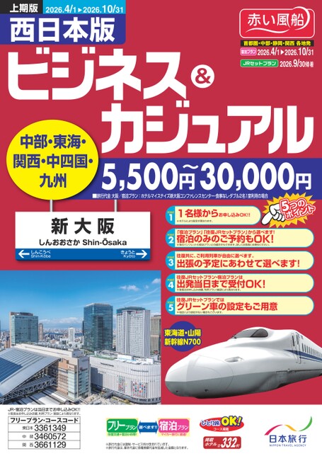 26年上期ビジネス＆カジュアル西日本版