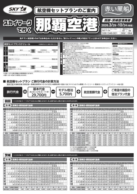 26年上期　スカイマークで行く那覇空港