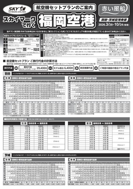 26年上期　スカイマークで行く福岡空港