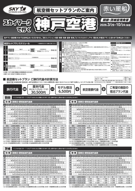 26年上期　スカイマークで行く神戸空港