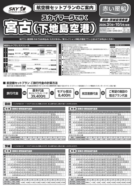 26年上期　スカイマークで行く宮古(下地島空港)