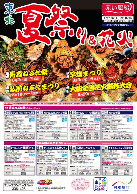 26年東北夏祭り