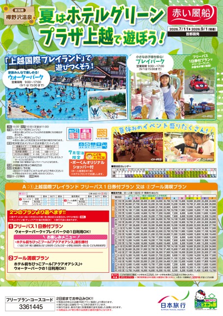 赤い風船デジタルパンフレット | 日本旅行
