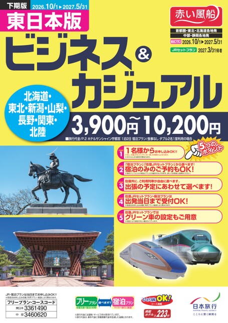 26年下期　ビジネス＆カジュアル東日本版