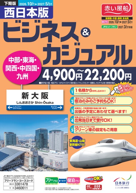 26年下期　ビジネス＆カジュアル西日本版