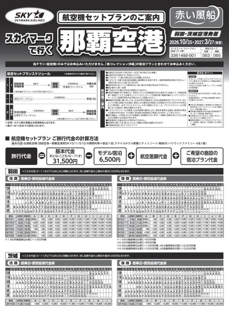 26年下期　スカイマークで行く那覇空港