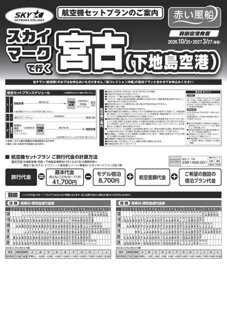 26年下期　スカイマークで行く宮古(下地島空港)