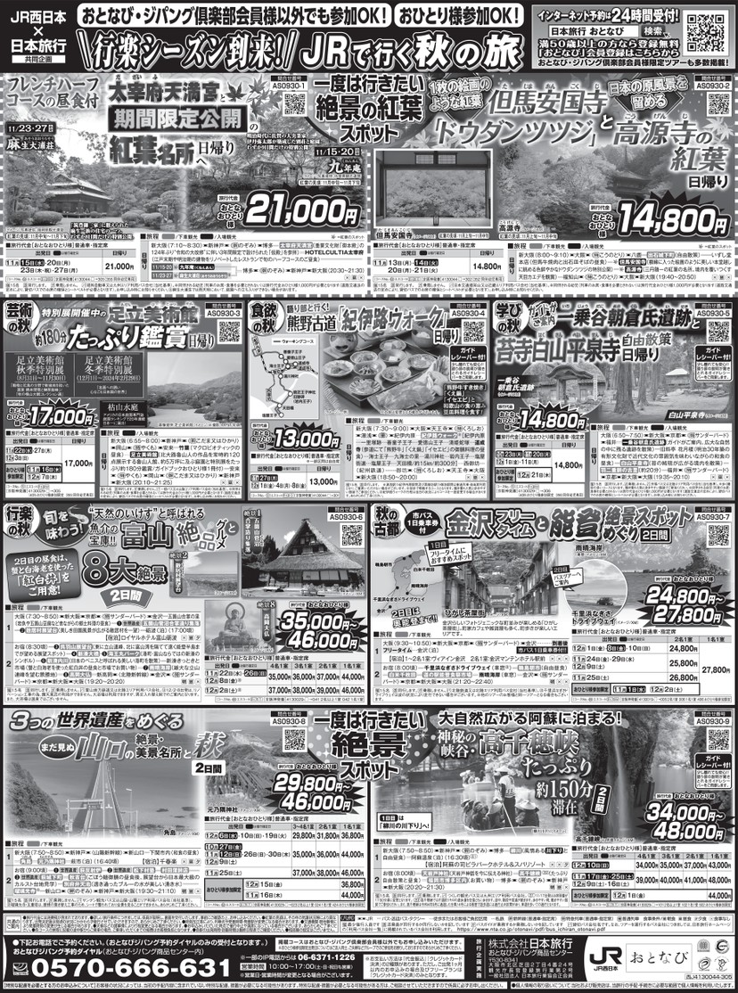 9月29日（金）朝日新聞掲載商品