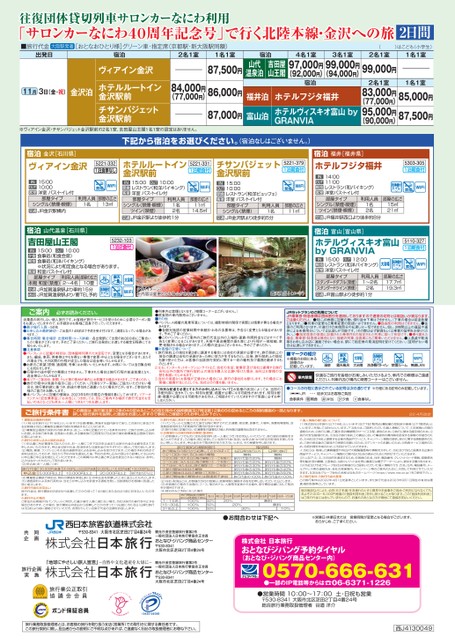 サロンカーなにわ40周年記念号